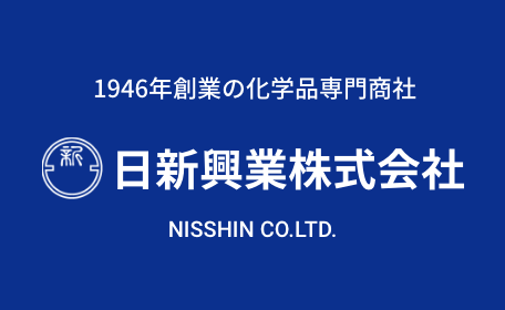 日新興業株式会社